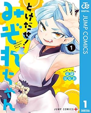 Amazon.co.jp: デビィ・ザ・コルシファは負けず嫌い 1 (ジャンプ